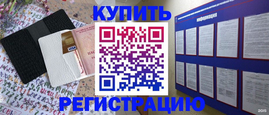 прописка штамп в Гуково